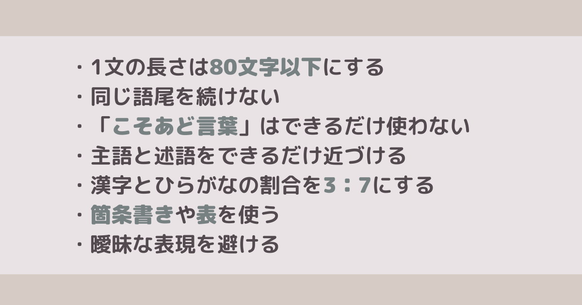 クライアントに喜ばれるわかりやすい文章を書くポイントがあります