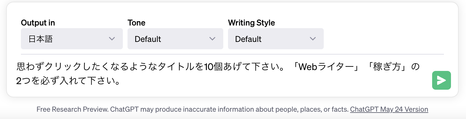 chatGPTやBardなどの文章生成AIは記事のタイトル作りにも役立ちます