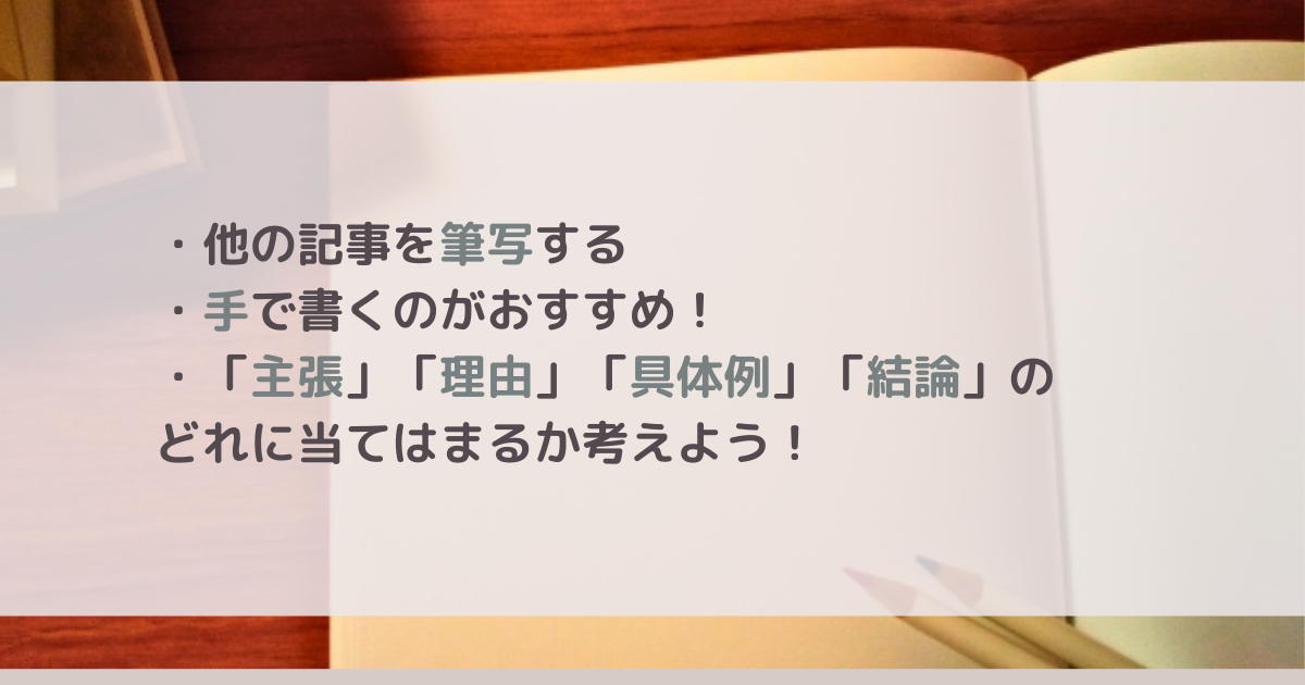 記事の書き方を学ぶには他の記事を写すのがおすすめです