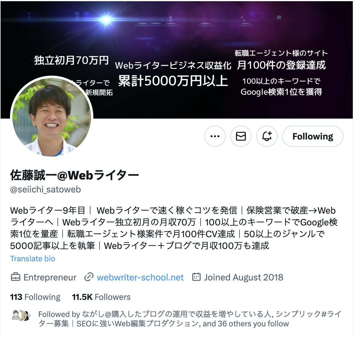 webライターならフォローしておきたい佐藤誠一さんのアカウントです